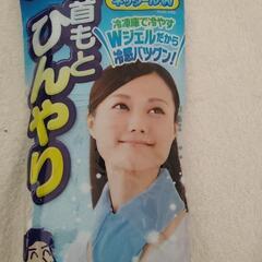 未使用　ネッククール🆒