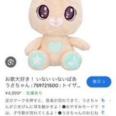 トイザらス　いないいないばあ　うさぎの画像