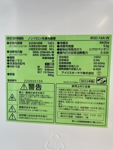 アイリスオーヤマ　冷蔵庫　2022年製