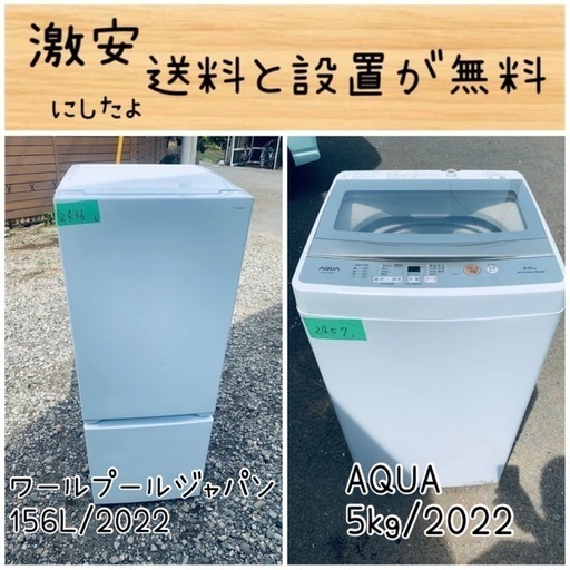 送料設置無料！！限界価格挑戦！！新生活家電♬洗濯機/冷蔵庫♬
