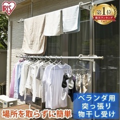 ※取引決定※屋外用　物干し　つっぱりタイプ　