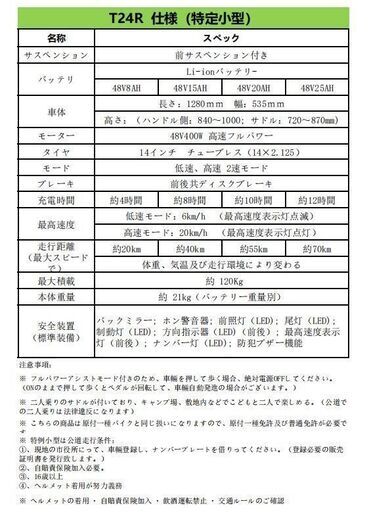 T24R 高品質バッテリー特例小型原動機付き自転車 公道走行可能