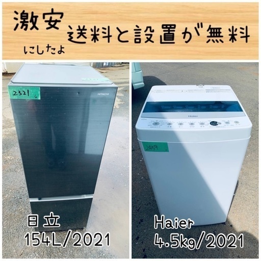送料設置無料！！限界価格挑戦！！新生活家電♬洗濯機/冷蔵庫♬