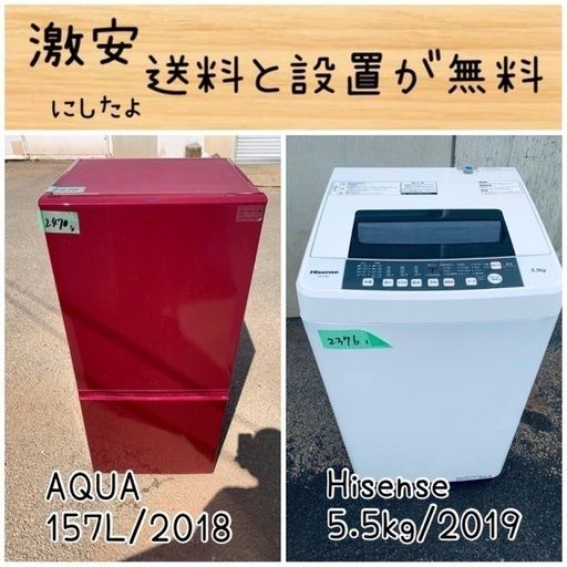 送料設置無料！！限界価格挑戦！！新生活家電♬洗濯機/冷蔵庫♬
