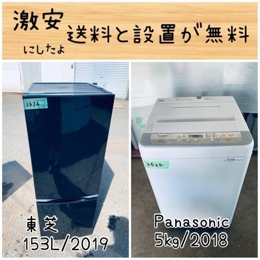 送料設置無料！！限界価格挑戦！！新生活家電♬洗濯機/冷蔵庫♬
