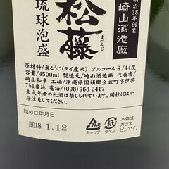 詰口2018．1．12　松藤/崎山酒造　4500ml 泡盛　44度＃17326の画像