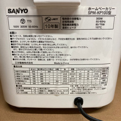 SANYO ホームベーカリー  中古品  の画像