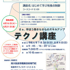 【大阪府立南大阪ぎせんこう】E-09「はじめて学ぶ有接点制御（テ...