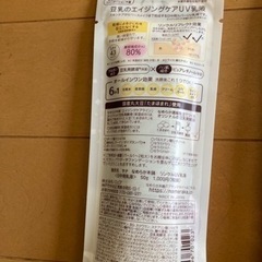 豆乳イソフラボン下地の画像