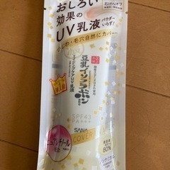 豆乳イソフラボン下地