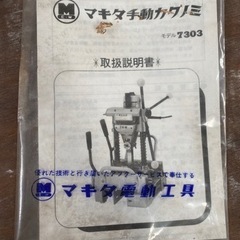 値下げします。マキタ　手動カクノミの画像