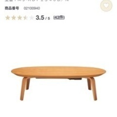 良品計画　楕円こたつ　フルセットの画像