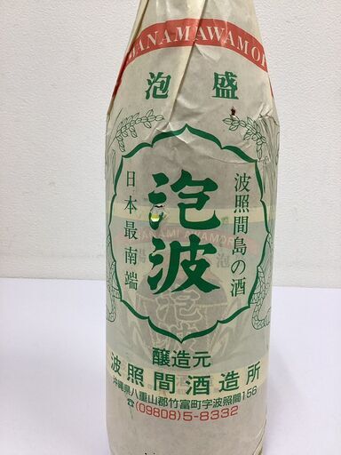 泡波1800ml30度レア① (外間 勝也) てだこ浦西のその他の中古