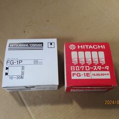 点灯管(グロースターター)まとめて2箱