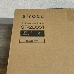 【新品未使用】シロカ すばやきトースター ST-2D351-Kの画像