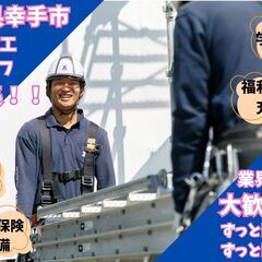 ⭐️＜業界経験者＞足場建設のスタッフ 月給30万円以上｜正社員｜...