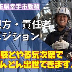 ＜職長募集＞足場建設の現場作業員 ◎月給40万円以上｜正社員｜土...