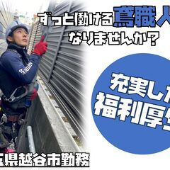 ⭐️＜業界経験者＞足場建設のスタッフ 月給30万円以上｜正社員｜...