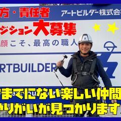 ⭐️＜職長募集＞足場建設の現場作業員【リニューアルオープン！】新...
