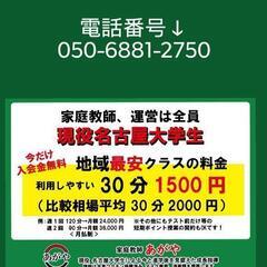 講師は名大生&1時間3000円の家庭教師あがやの画像