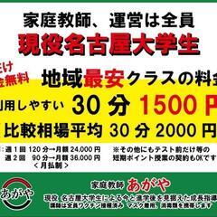 講師は名大生&1時間3000円の家庭教師あがやの画像