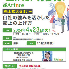 【静岡】売り上げ拡大セミナー
