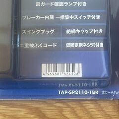 【新品未使用】サンワサプライ雷ガード電源タップ10個口×1ｍ茶色の画像