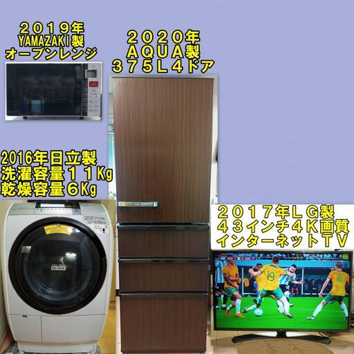 ドラム洗濯機と大型冷蔵庫他計４点、２３区近郊のみ配送・設置します