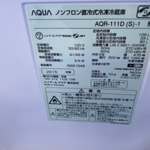 冷蔵庫　Aqua