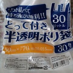 ゴミ袋30L
