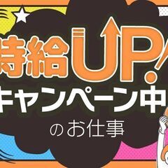 【特別時給アップキャンペーン中】未経験から始める高時給＆日勤＆土日祝休みで半導体製造装置の部品組立・検査のお仕事の画像