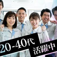 【特別時給アップキャンペーン中】未経験から始める高時給＆日勤＆土日祝休みで半導体製造装置の部品組立・検査のお仕事の画像