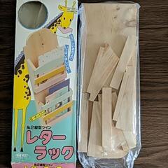 夏休みの自由工作にいかが？木製レターラックのキットの画像