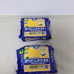からだふきタオル2個