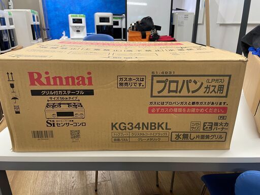 【未開封】ガステーブル（プロパンガス用）