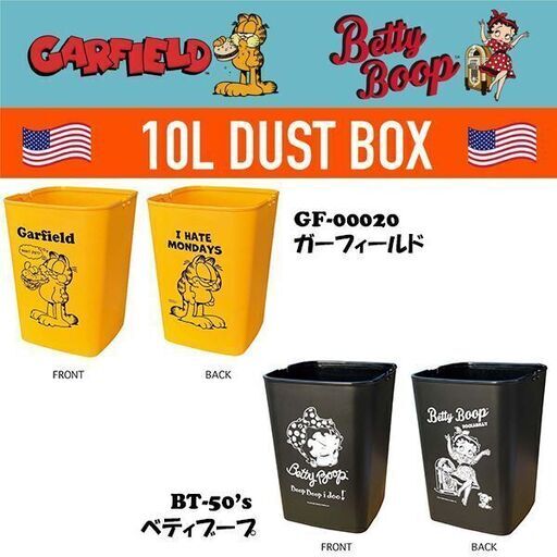 アメリカン 10L ダストボックス 【ベティブープ】