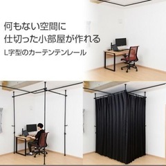 突っ張りカーテンレール　パーテンションの画像