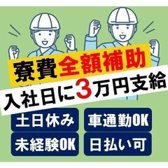 装置に材料をセットしてスイッチを入れるだけ　寮費タダ.