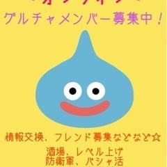 ドラクエX～オンライン～