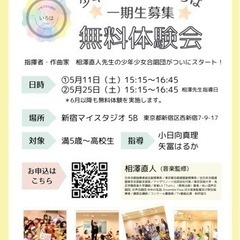 5/11･5/25少年少女合唱団無料体験会✨