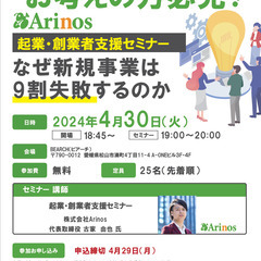 【愛媛】起業・創業者支援セミナー