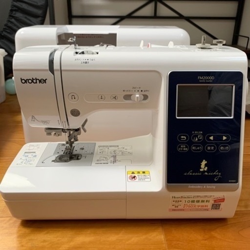 自動刺繍ミシン・ディズニー