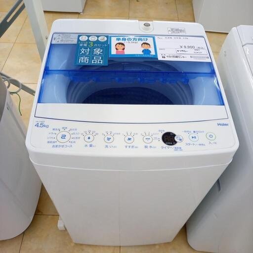 ★ジモティ割あり★ Haier 洗濯機 4.5kg 20年製 ／クリーニング済み OJ4127