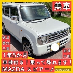 車検付き 1年5か月 軽自動車 ラパン スピアーノ 岐阜 愛知 ...