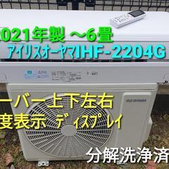 ◎設置込み、2021年製、ｱｲﾘｽｵｰﾔﾏ IHF-2204G 〜6畳