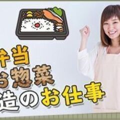 時給1300円！＼日払いOK★／【八女郡広川町】お弁当・お惣菜を...