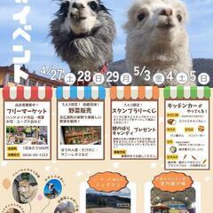 北広島町にあるペットパークとよひらGWイベントのお知らせ
