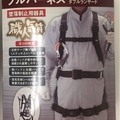 フルハーネス巻取式ダブルランヤード　中古