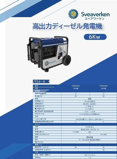 高出力ディーゼル発電機6kW