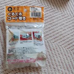 巻き取りコードの画像